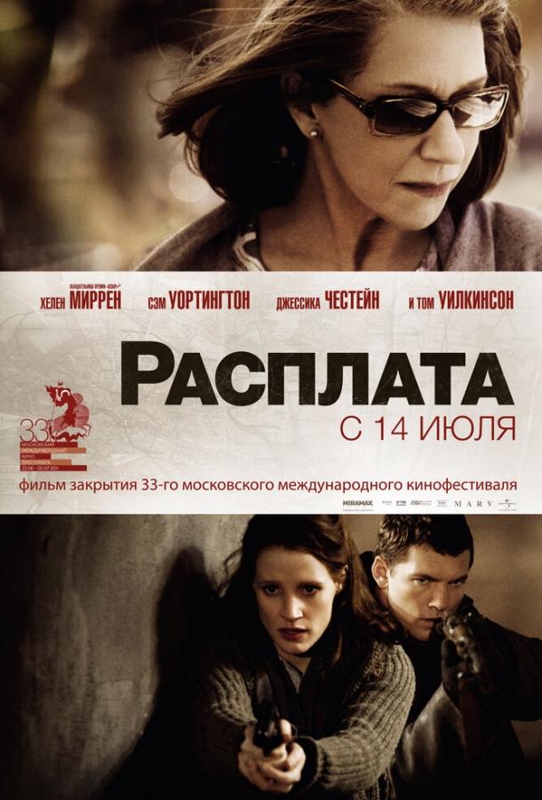 Расплата 2010 Смотреть Онлайн Бесплатно в Хорошем Качестве